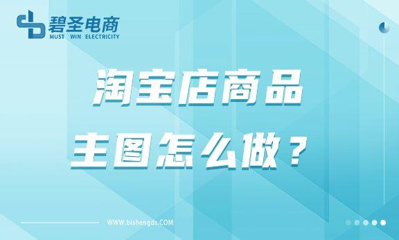 開淘寶店怎樣找貨源設(shè)計圖片呢，開淘寶店怎樣找貨源設(shè)計圖片呢視頻？
