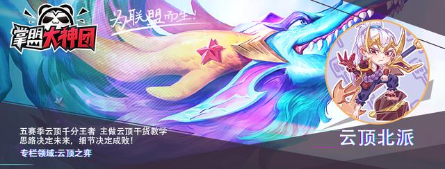 「T0幽玉拼多多」多種優(yōu)化變陣思路，學(xué)會穩(wěn)定上分