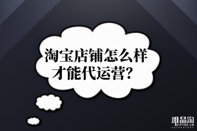 我有貨源淘寶店鋪可以代賣么嗎，我有貨源淘寶店鋪可以代賣么嗎安全嗎？