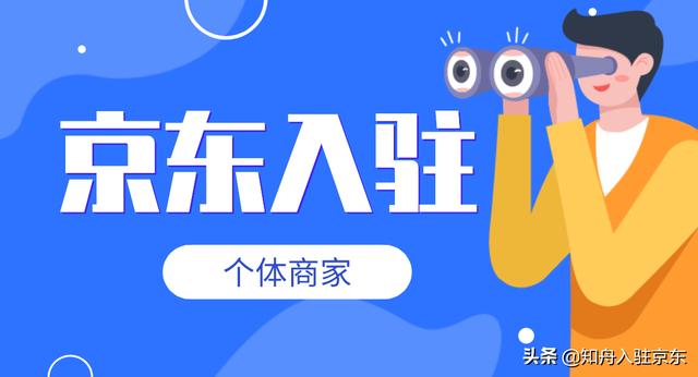 京東無(wú)貨源開(kāi)店圖片大全，京東無(wú)貨源開(kāi)店圖片大全高清？