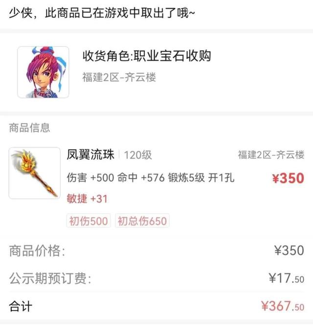 夢幻西游神奇的賣家和神奇的法杖，現(xiàn)實往往比小說還精彩