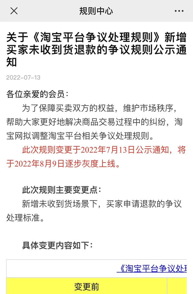 淘寶無(wú)貨源軟件申請(qǐng)退款流程，淘寶無(wú)貨源軟件申請(qǐng)退款流程圖？