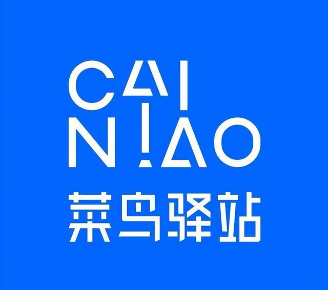 阿里巴巴淘貨源菜鳥驛站是什么東西，阿里巴巴淘貨源菜鳥驛站是什么東西??？