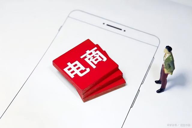 電商就是賣貨嗎，二類電商在什么平臺(tái)上貨？