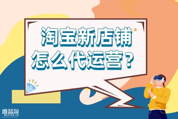 淘寶網(wǎng)店代銷多找?guī)讉€貨源可以嗎，淘寶怎么代賣貨？