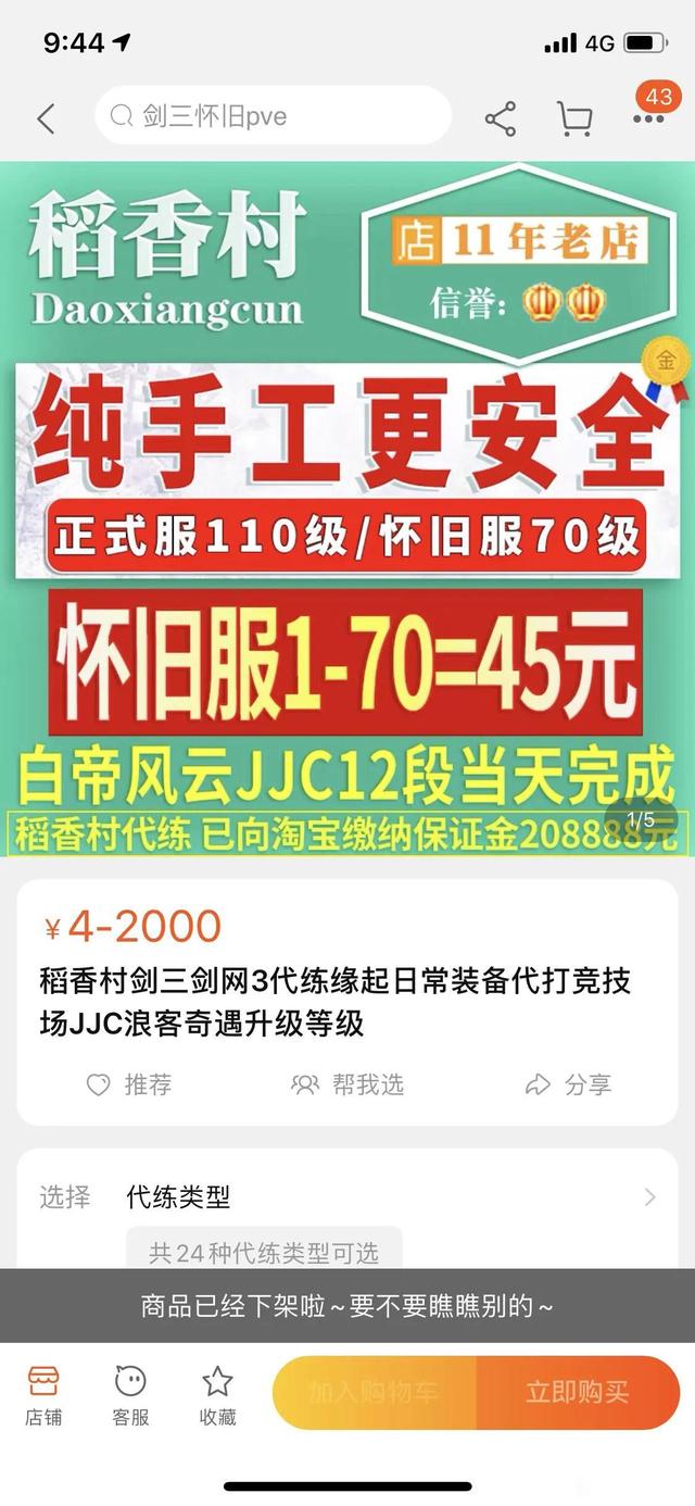 淘寶游戲代練店鋪，淘寶游戲代練店鋪怎么開？