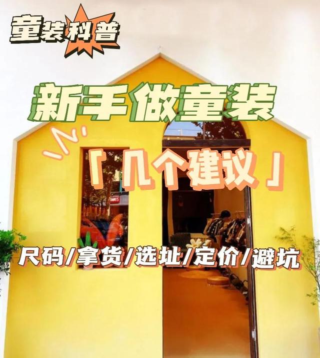 童裝貨源開淘寶店賺錢嗎，童裝貨源開淘寶店賺錢嗎知乎？