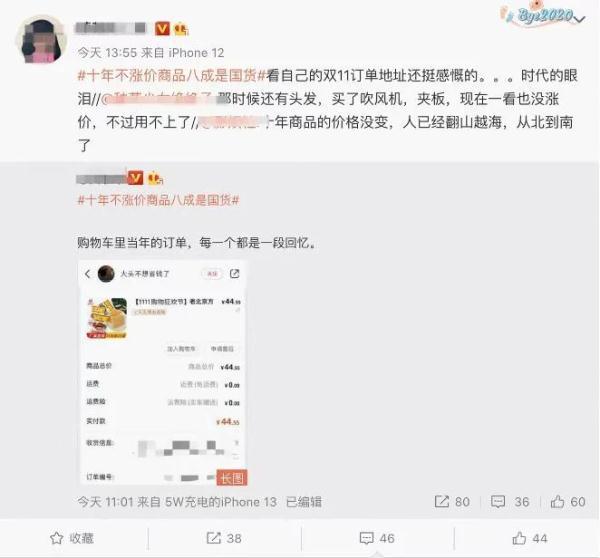 十年不漲價(jià)購(gòu)物車(chē)?yán)锩總€(gè)沒(méi)漲的商品，都是一段回憶