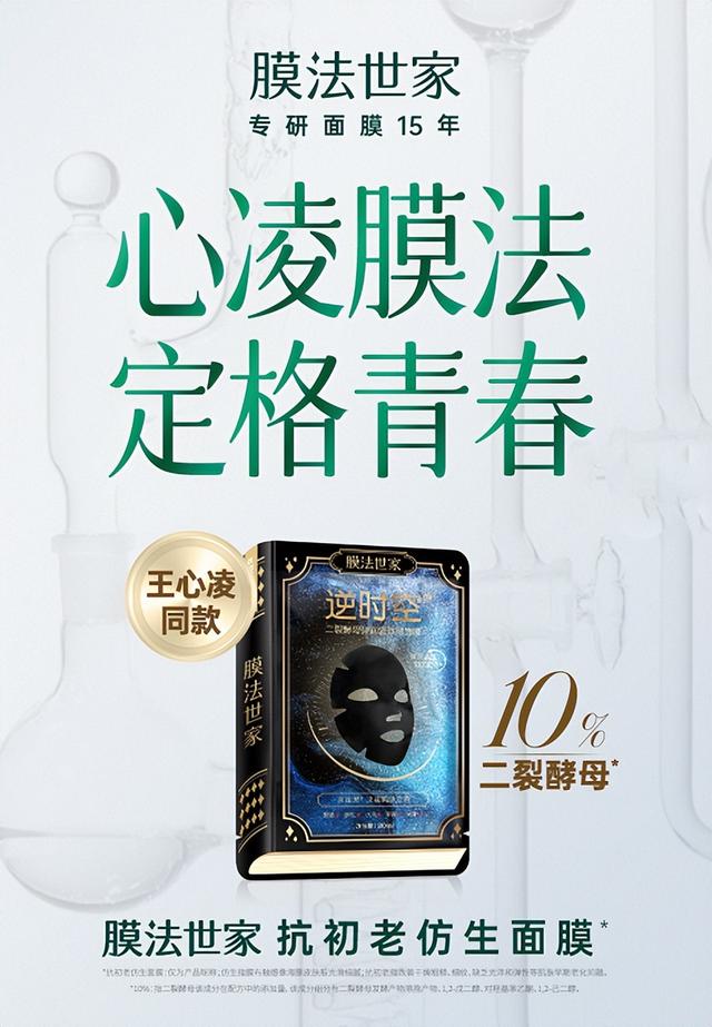 牽手“甜心教主”王心凌，膜法世家品牌聲量創(chuàng)新高