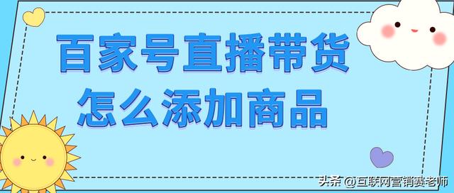 淘寶店鋪直播怎么添加貨源類目，淘寶店鋪直播怎么添加貨源類目呢？