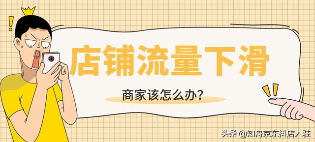京東店鋪沒(méi)有流量怎么辦，京東一個(gè)月不發(fā)貨怎么辦？