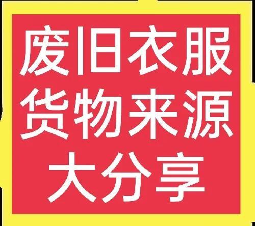 淘寶衣服瑕疵品貨源怎么找，淘寶衣服瑕疵品貨源怎么找到？