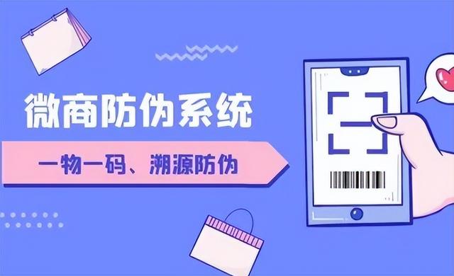 微商產(chǎn)品防偽碼查詢，微商產(chǎn)品防偽碼查詢官網(wǎng)？