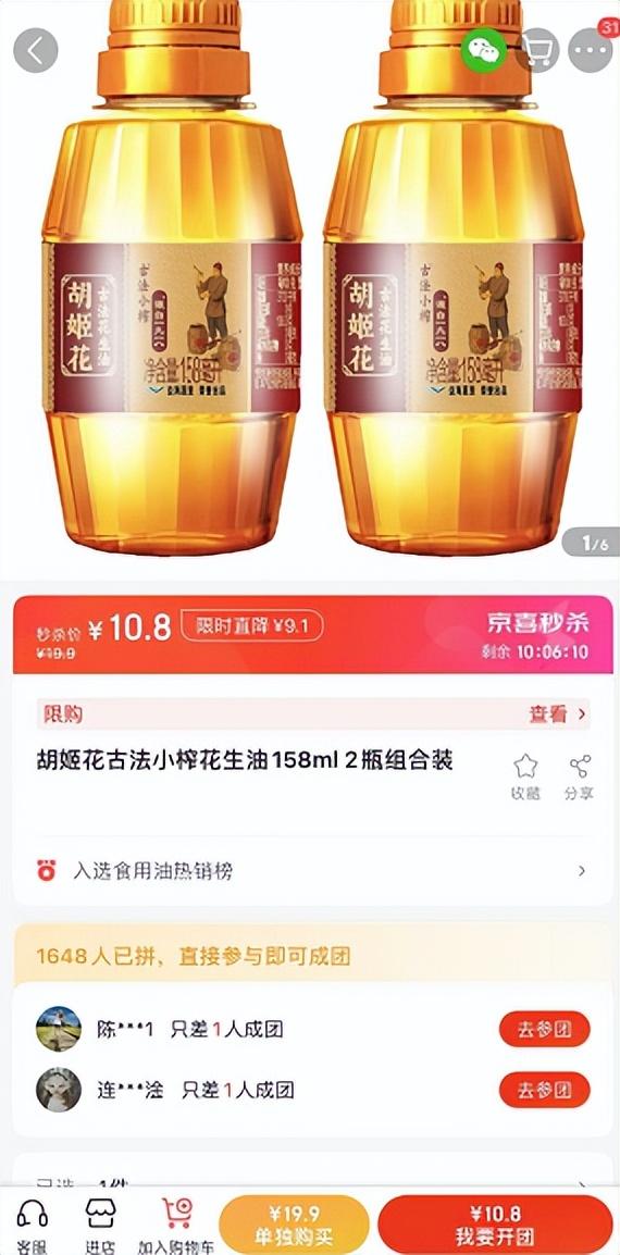 拼多多里面的油是不是真品，？