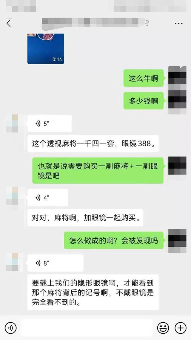 棋牌上做記號，透視眼鏡成打牌作弊利器！律師稱該行為涉賭博詐騙
