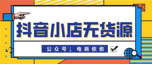無貨源電商供貨商選擇應(yīng)注意哪些問題呢，無貨源電商供貨商選擇應(yīng)注意哪些問題呢英文？