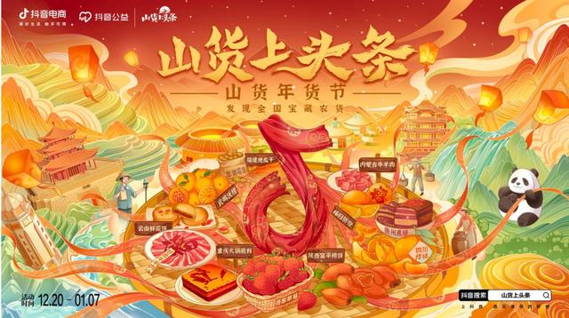 溯源直播、滿減券、貨品補(bǔ)貼…“山貨年貨節(jié)”上線百款農(nóng)產(chǎn)品年貨