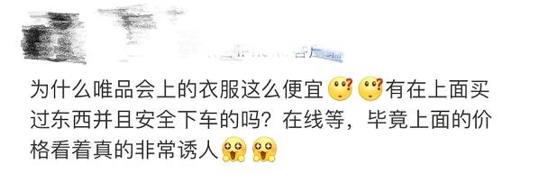 唯品會(huì)網(wǎng)上怎么賣(mài)貨，唯品會(huì)從哪里進(jìn)貨？