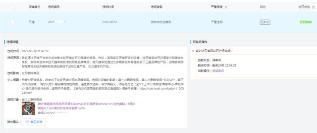 天貓無貨源處罰網(wǎng)站查詢，天貓無貨源處罰網(wǎng)站查詢官網(wǎng)？