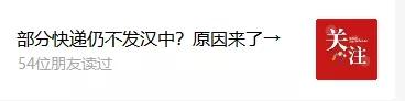 漢中網(wǎng)購快遞受阻？集體約談、提出要求→