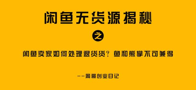 衛(wèi)輝淘寶無貨源退貨怎么處理的，衛(wèi)輝淘寶無貨源退貨怎么處理的啊？