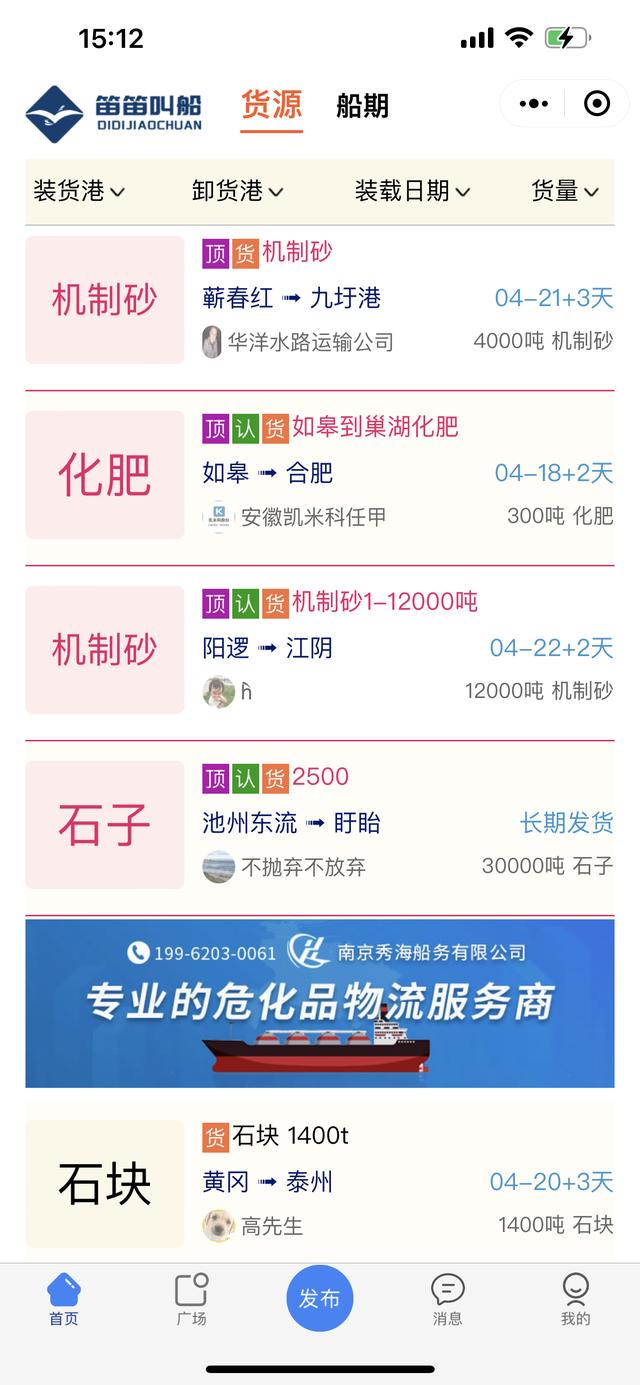 找船？找貨？上笛笛叫船，免費發(fā)布船期貨源