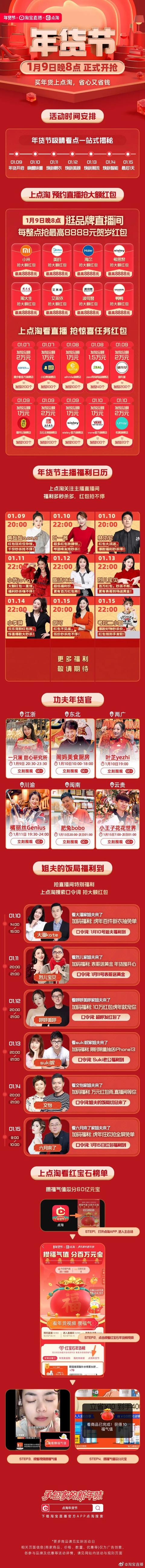 淘寶直播年貨節(jié)活動，淘寶直播的貨源？