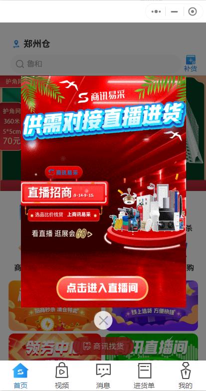 微商軟件貨源批發(fā)網(wǎng)，微商城裝飾圖片？