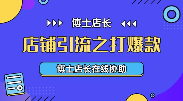 京東如果打造爆款，怎樣做京東無(wú)貨源店鋪？