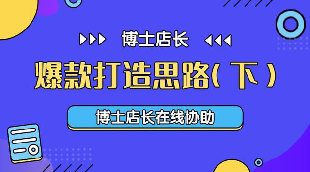 京東無(wú)貨源店鋪打造爆款的方式有哪些，京東無(wú)貨源店鋪打造爆款的方式有哪些呢？