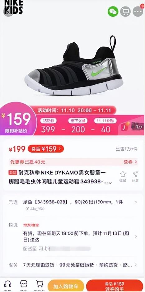 京喜品牌童鞋比拼多多優(yōu)惠力度更大，一件省下79