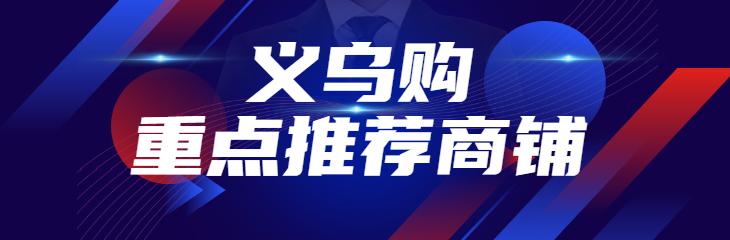 浙江義烏文具批發(fā)市場在哪，浙江義烏文具批發(fā)市場地址？