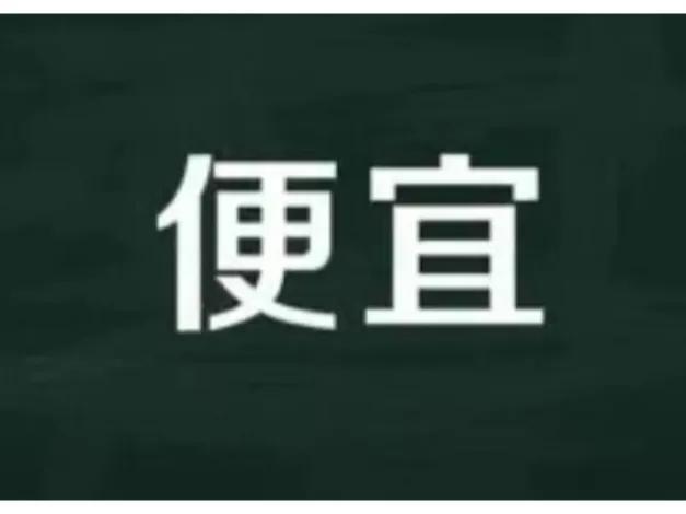 淘寶拼多多熱銷的小書包貨源拿貨是真的嗎，淘寶拼多多熱銷的小書包貨源拿貨是真的嗎安全嗎？