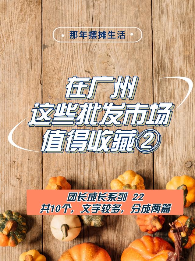 廣州微商一手貨源，廣州微商貨源批發(fā)市場(chǎng)？