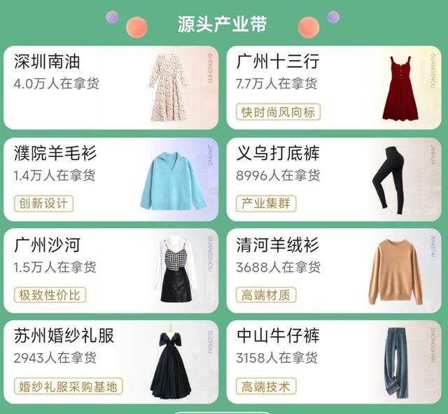 廣州十三行拿貨app平臺(tái)，廣州十三行服裝批發(fā)？